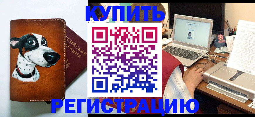 прописка для работы в Хадыженске