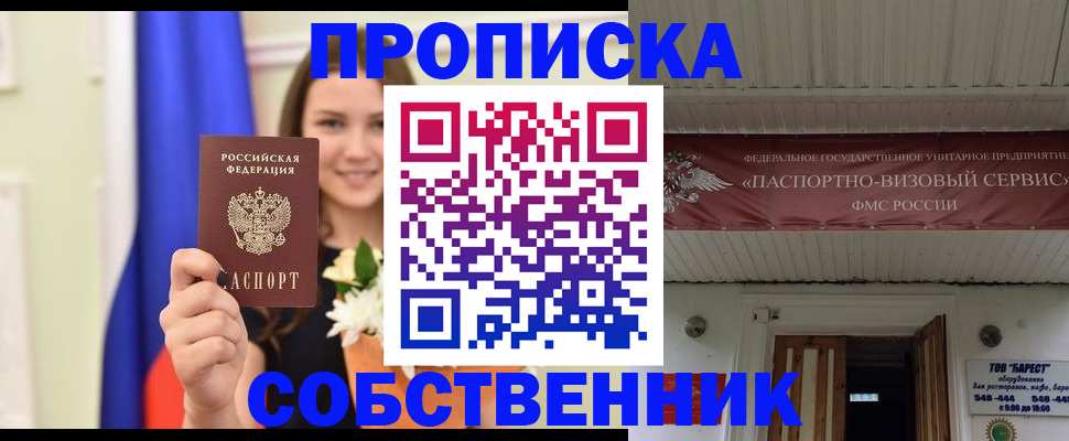 купить прописку в Хадыженске