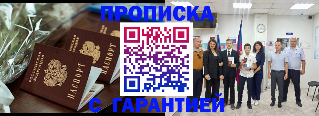 временная прописка в Хадыженске
